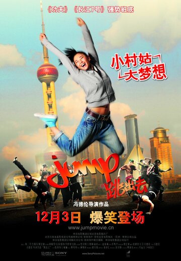 Прыжок (2009)