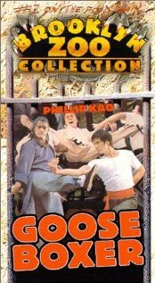 Гусь-боксёр (1979)