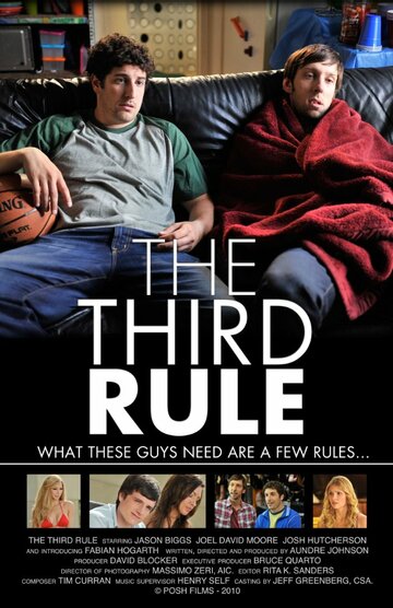 Третье правило (2010)